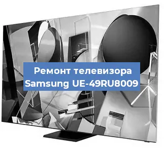 Замена светодиодной подсветки на телевизоре Samsung UE-49RU8009 в Москве